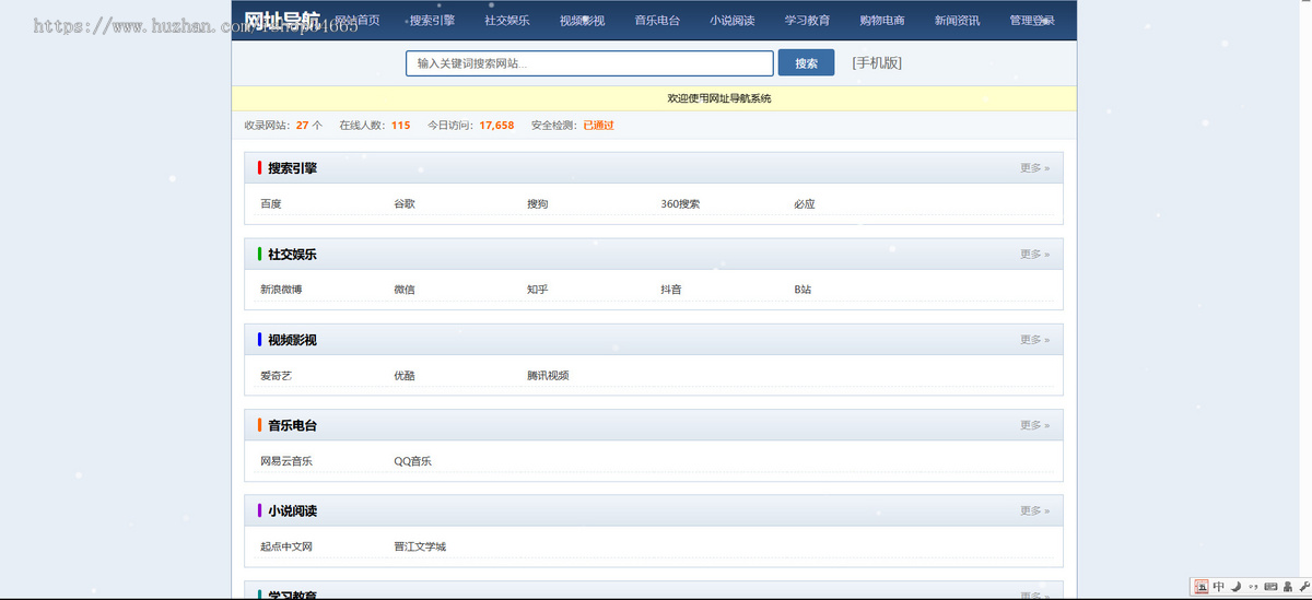 PHP+mysql多模板切换带收录网址自适应多功能导航系统内置广告位