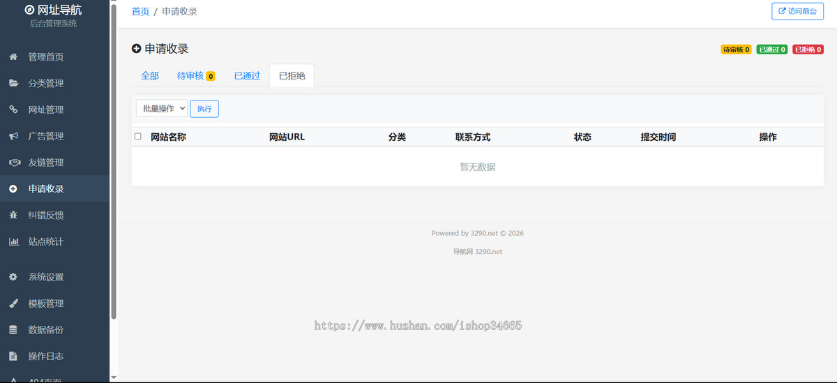 PHP+mysql多模板切换带收录网址自适应多功能导航系统内置广告位