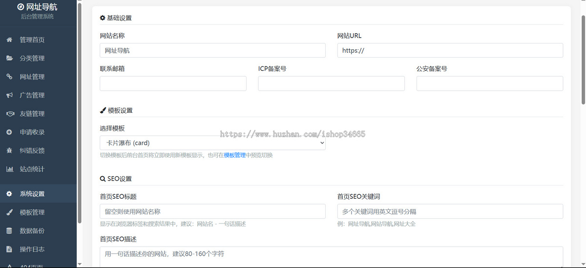 PHP+mysql多模板切换带收录网址自适应多功能导航系统内置广告位