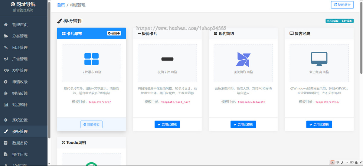 PHP+mysql多模板切换带收录网址自适应多功能导航系统内置广告位