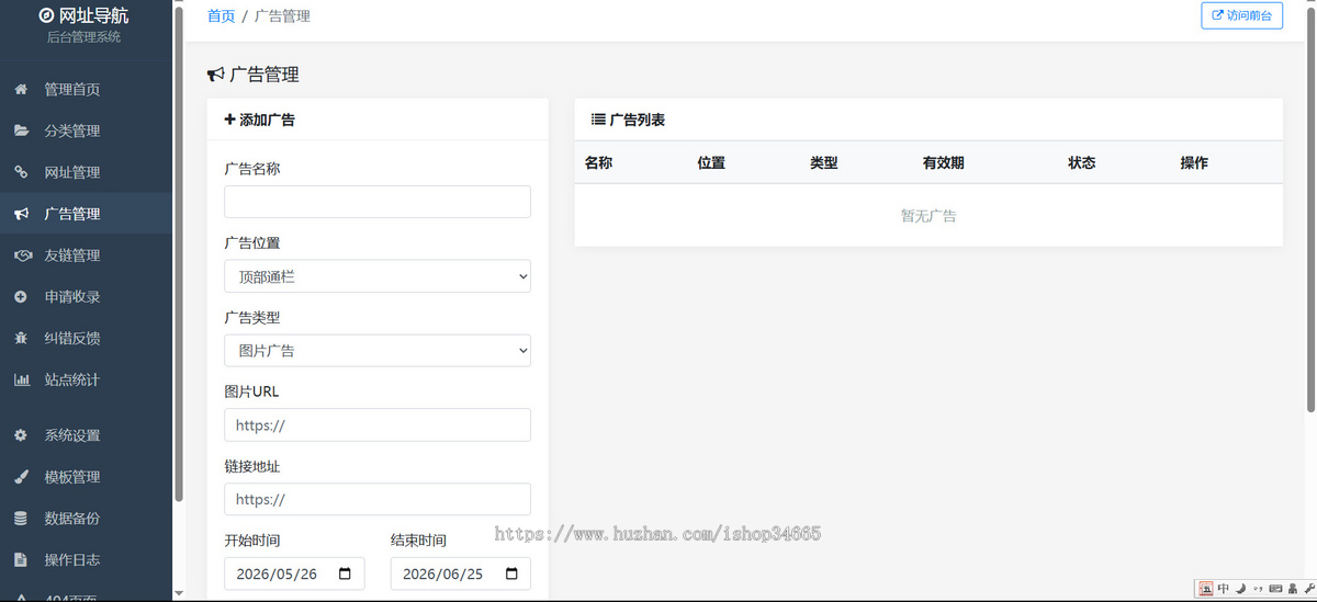 PHP+mysql多模板切换带收录网址自适应多功能导航系统内置广告位