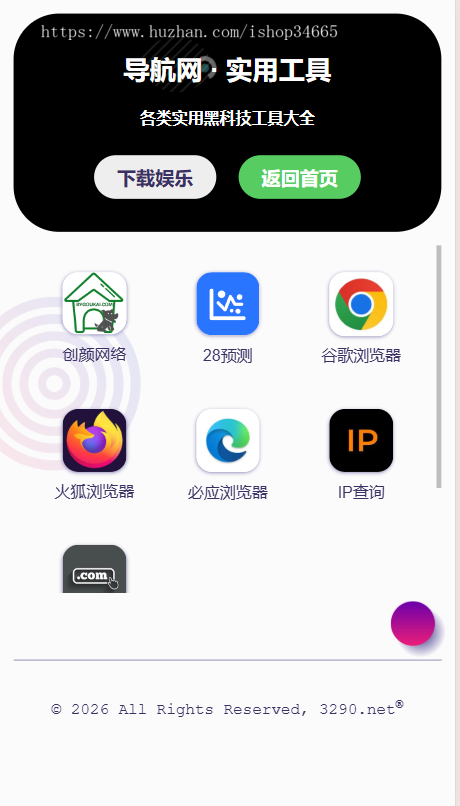 thinkphp带后台的导航工具箱源码自适应开源有安装说明