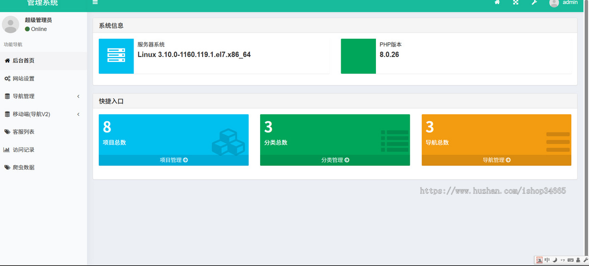 thinkphp带后台的导航工具箱源码自适应开源有安装说明