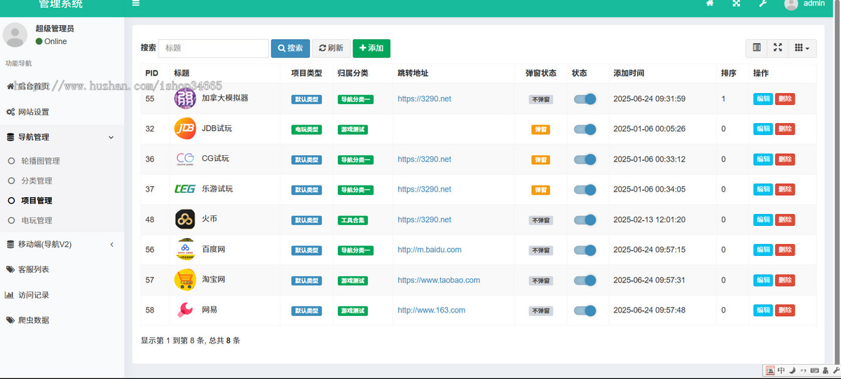 thinkphp带后台的导航工具箱源码自适应开源有安装说明