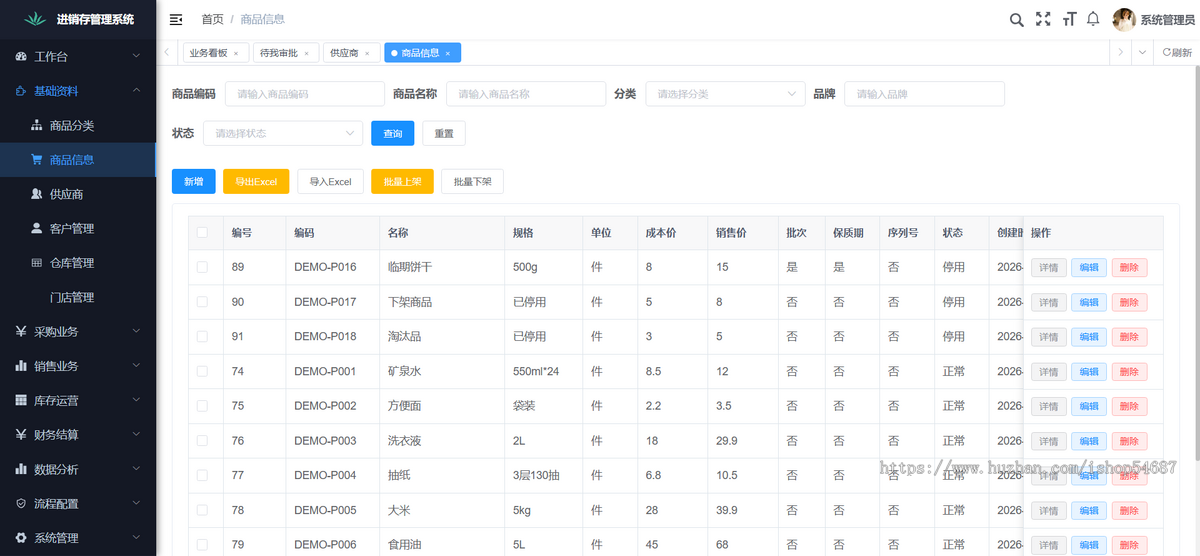 【全开源】Java版进销存管理系统/系统源码