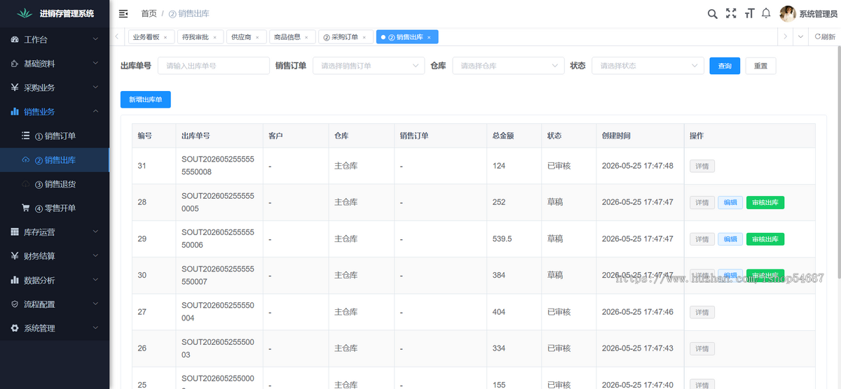 【全开源】Java版进销存管理系统/系统源码