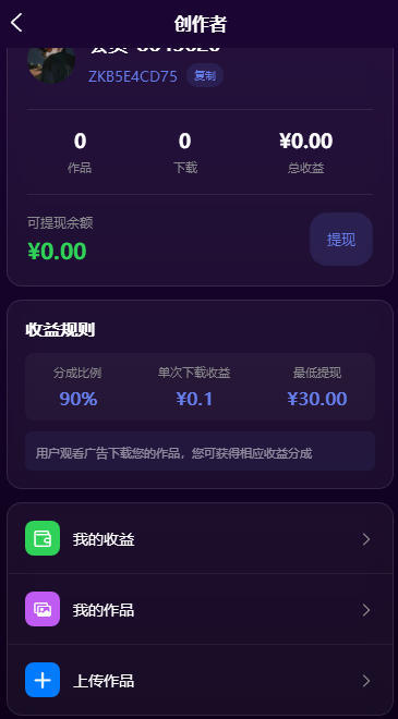uni-app多端壁纸头像插件|带创作者收益广告分成|微信抖音小程序