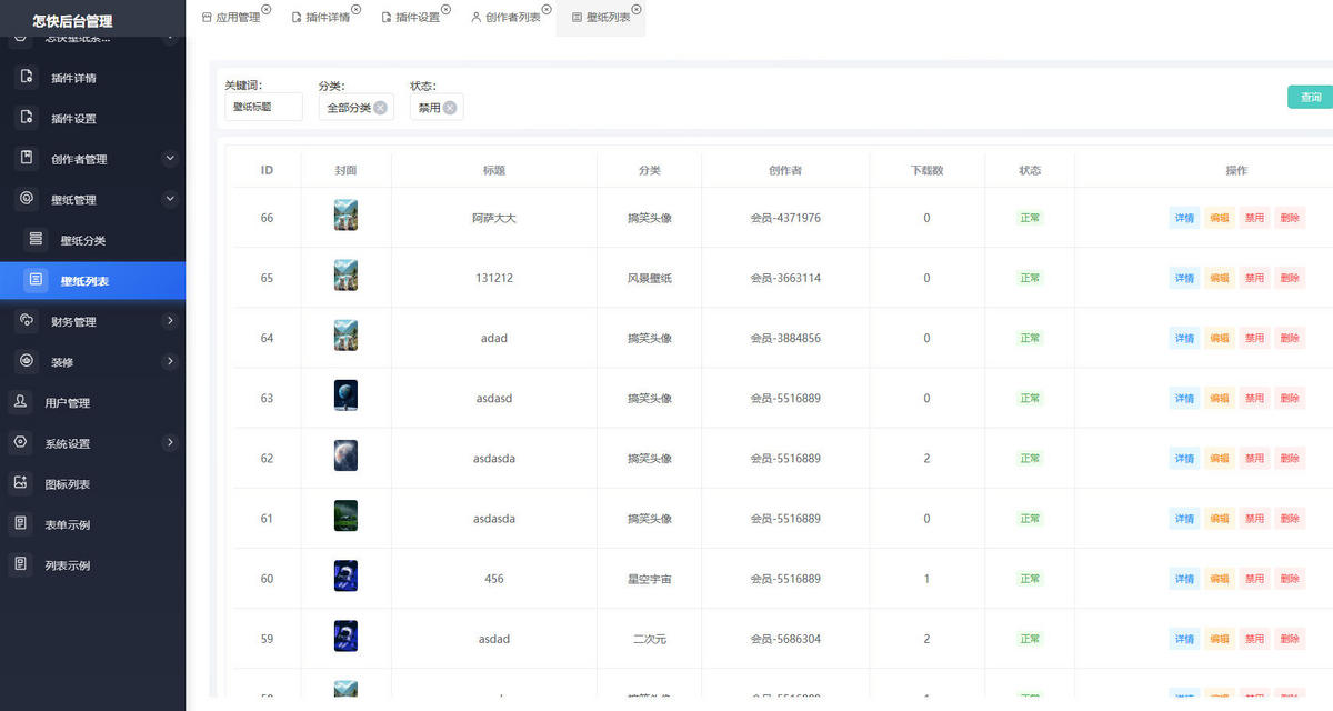 uni-app多端壁纸头像插件|带创作者收益广告分成|微信抖音小程序