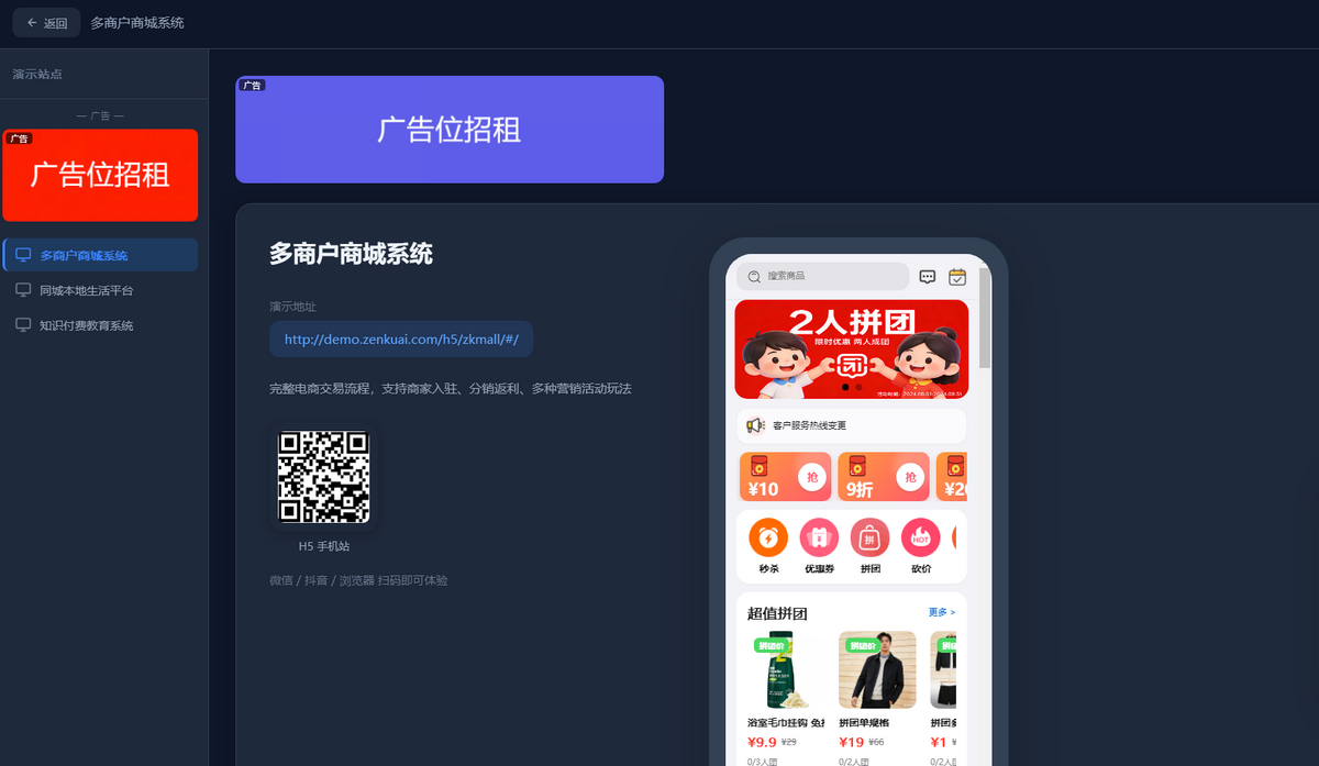 自适应演示站点展示系统,thinphp源码,快速搭建专业的产品演示中心