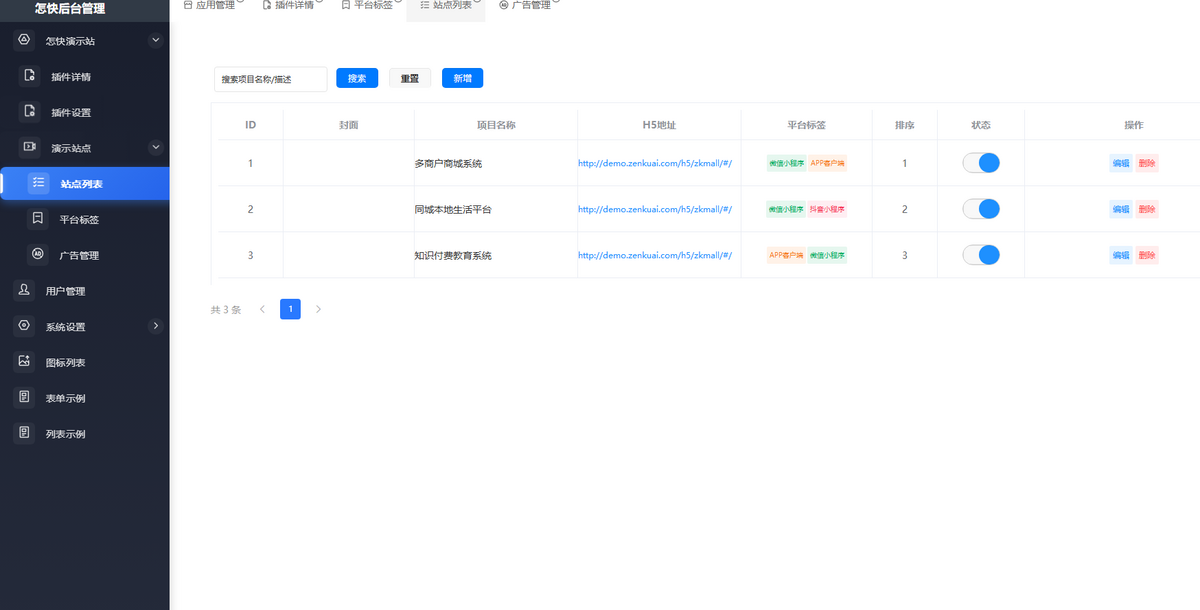 自适应演示站点展示系统,thinphp源码,快速搭建专业的产品演示中心