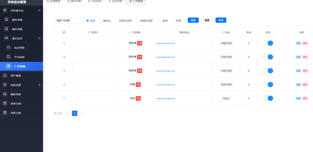 自适应演示站点展示系统,thinphp源码,快速搭建专业的产品演示中心