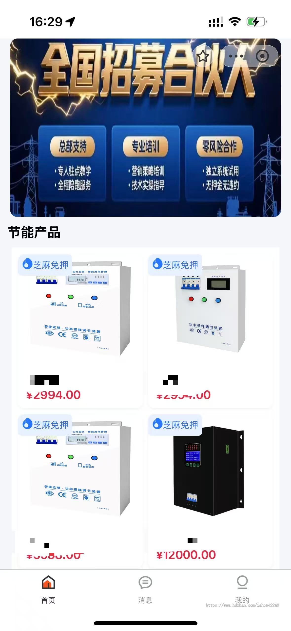 节森光电节德森光电节能功率分期小程序设备租赁系统