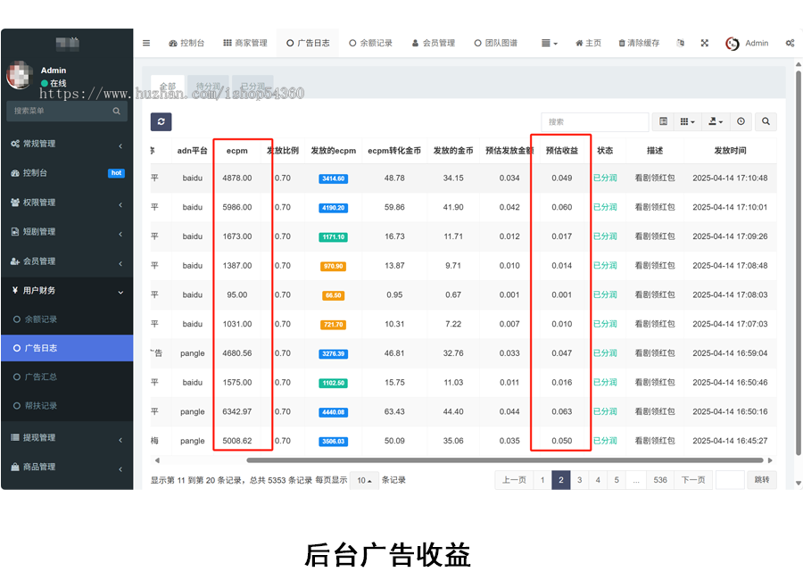 【自刷】广告联盟对接小程序APP搭建小说游戏变现短剧推广刷广告赚钱项目