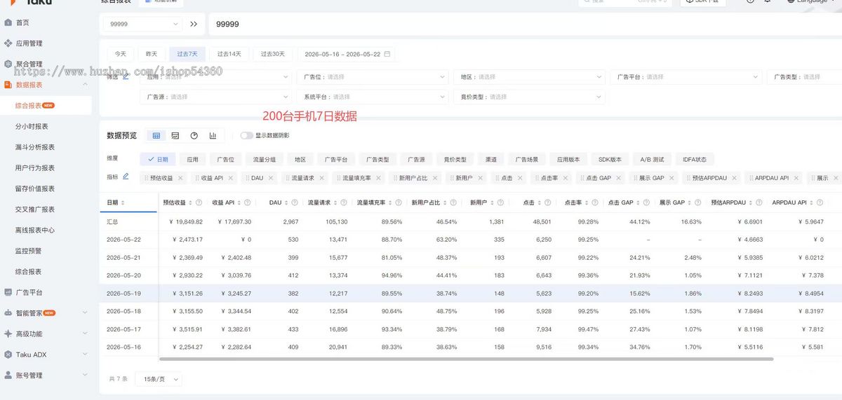 【自刷】广告联盟对接小程序APP搭建小说游戏变现短剧推广刷广告赚钱项目