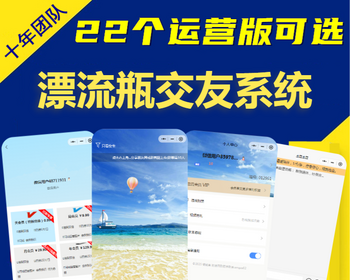 多人漂流瓶交友系统开发语音泡泡抽纸条APP小程序AI自动聊天匹配交友陌生人聊天源码h5