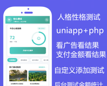 【新UI设计】心理测评源码心理测试智商测试抑郁症测试亲子测试婚恋测试人格测试源码