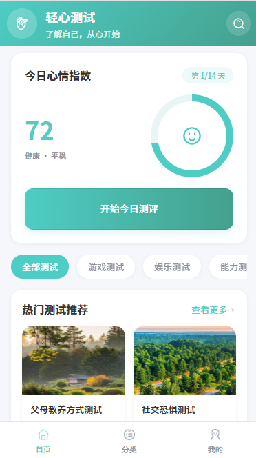 【新UI设计】心理测评源码心理测试智商测试抑郁症测试亲子测试婚恋测试人格测试源码