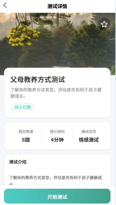 【新UI设计】心理测评源码心理测试智商测试抑郁症测试亲子测试婚恋测试人格测试源码