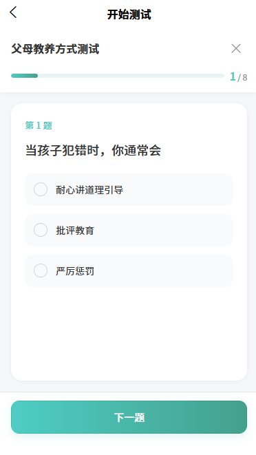【新UI设计】心理测评源码心理测试智商测试抑郁症测试亲子测试婚恋测试人格测试源码
