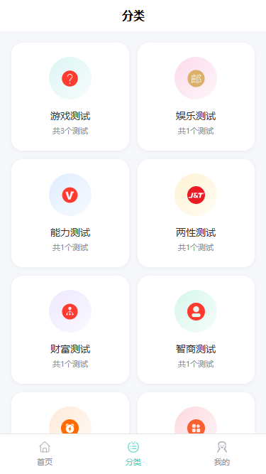 【新UI设计】心理测评源码心理测试智商测试抑郁症测试亲子测试婚恋测试人格测试源码