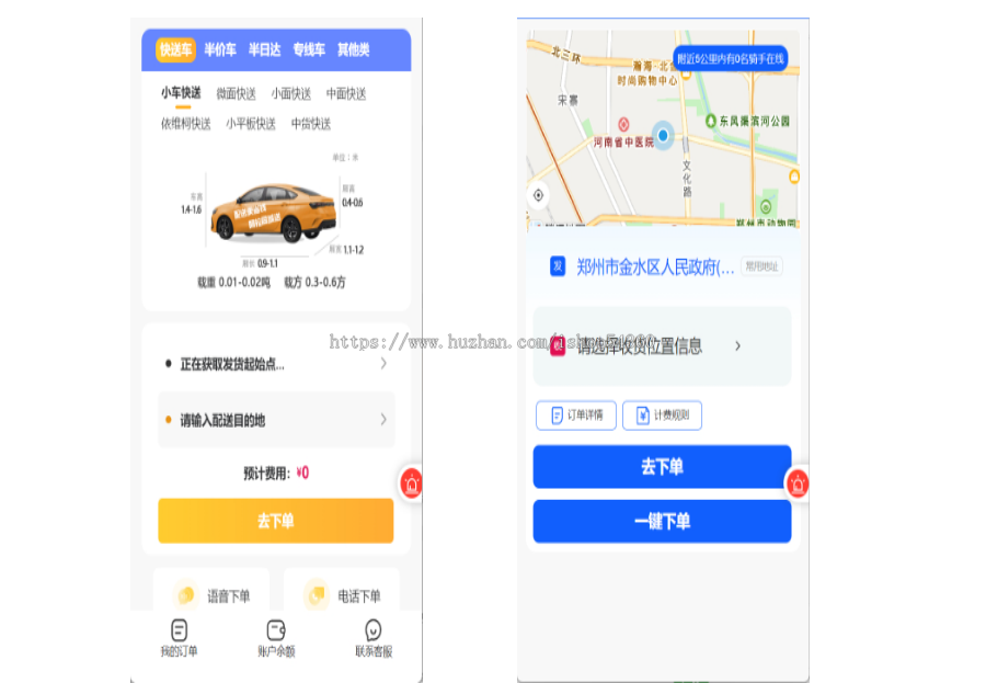 [持续更新]货运物流APP开发快递同城配送跑腿app小程序仓库管理搬家服务制作