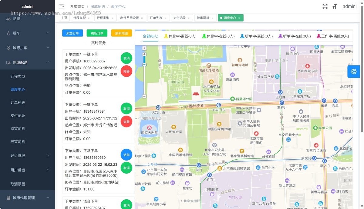 [持续更新]货运物流APP开发快递同城配送跑腿app小程序仓库管理搬家服务制作