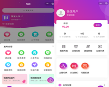 2026校园帮小程序系统论坛校园圈子贴吧二手交易闲置交易任务资料墙话题表白跑腿匹配