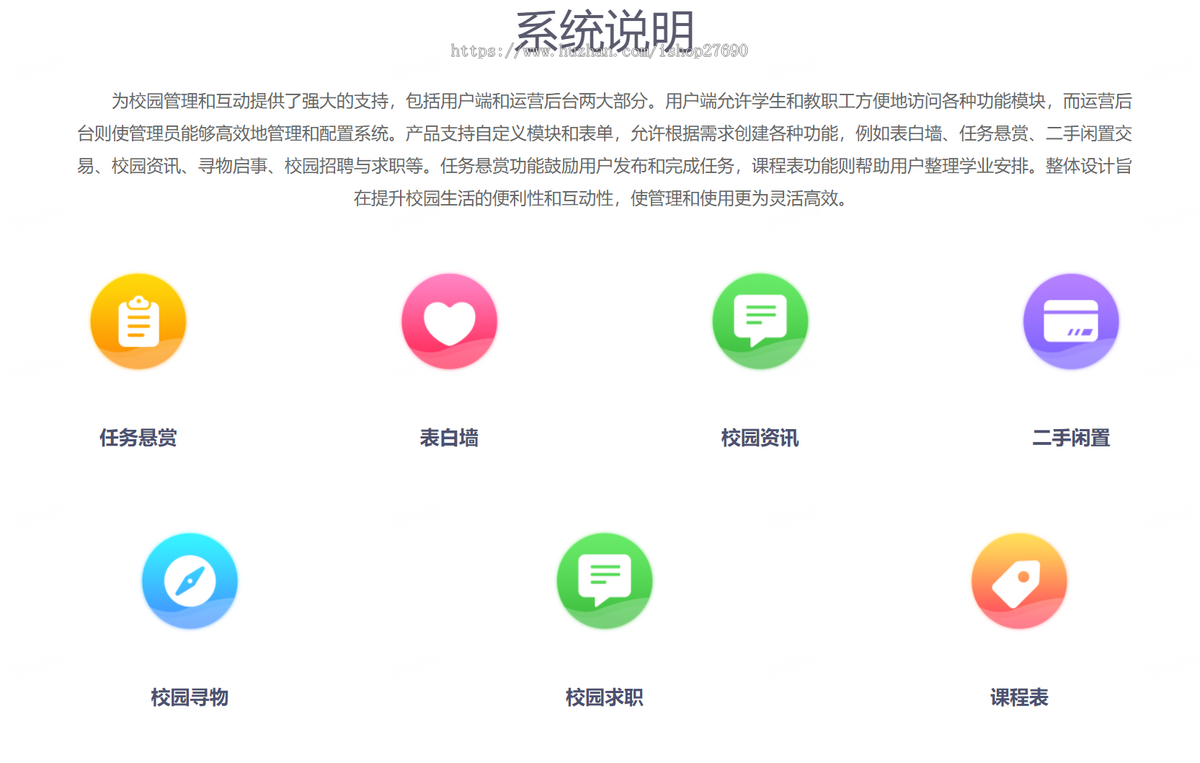 2026校园帮小程序系统论坛校园圈子贴吧二手交易闲置交易任务资料墙话题表白跑腿匹配