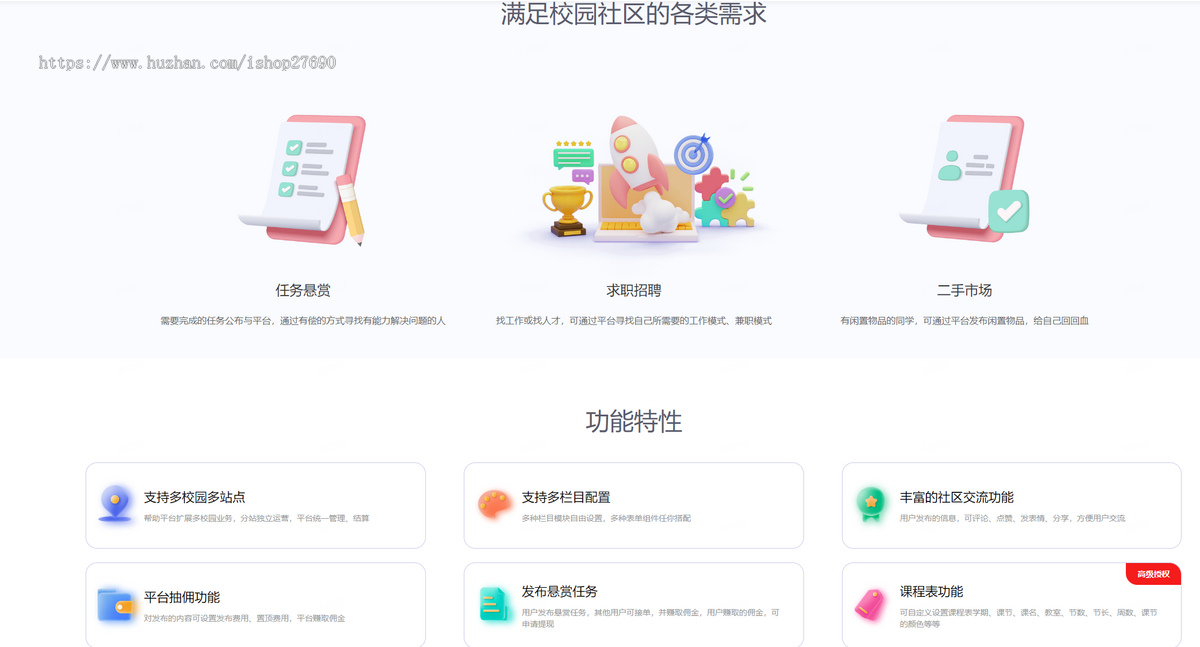 2026校园帮小程序系统论坛校园圈子贴吧二手交易闲置交易任务资料墙话题表白跑腿匹配