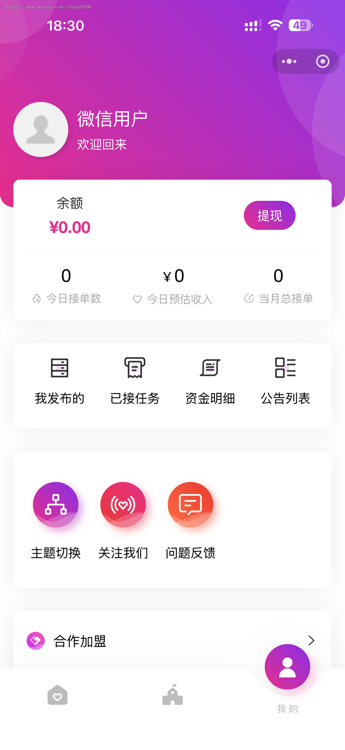 2026校园帮小程序系统论坛校园圈子贴吧二手交易闲置交易任务资料墙话题表白跑腿匹配