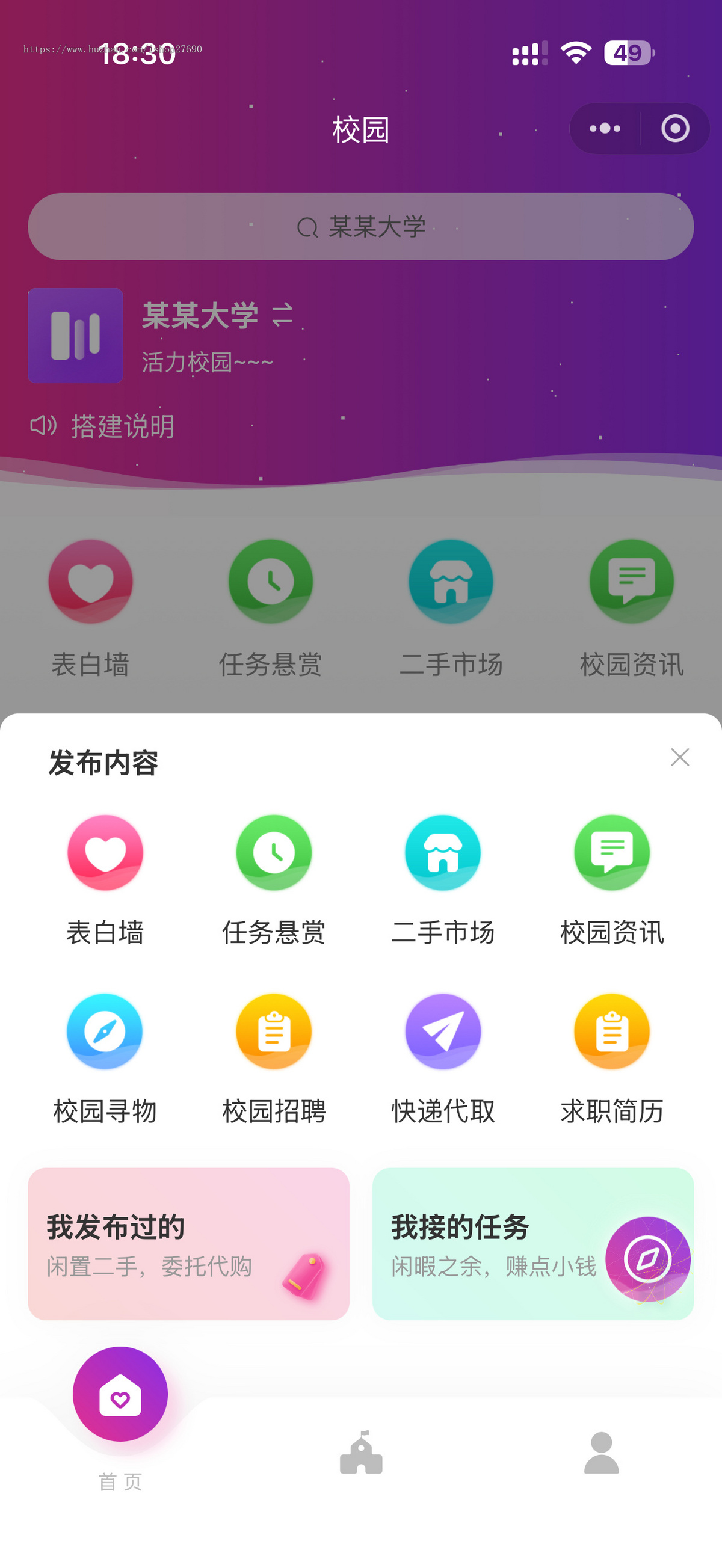 2026校园帮小程序系统论坛校园圈子贴吧二手交易闲置交易任务资料墙话题表白跑腿匹配