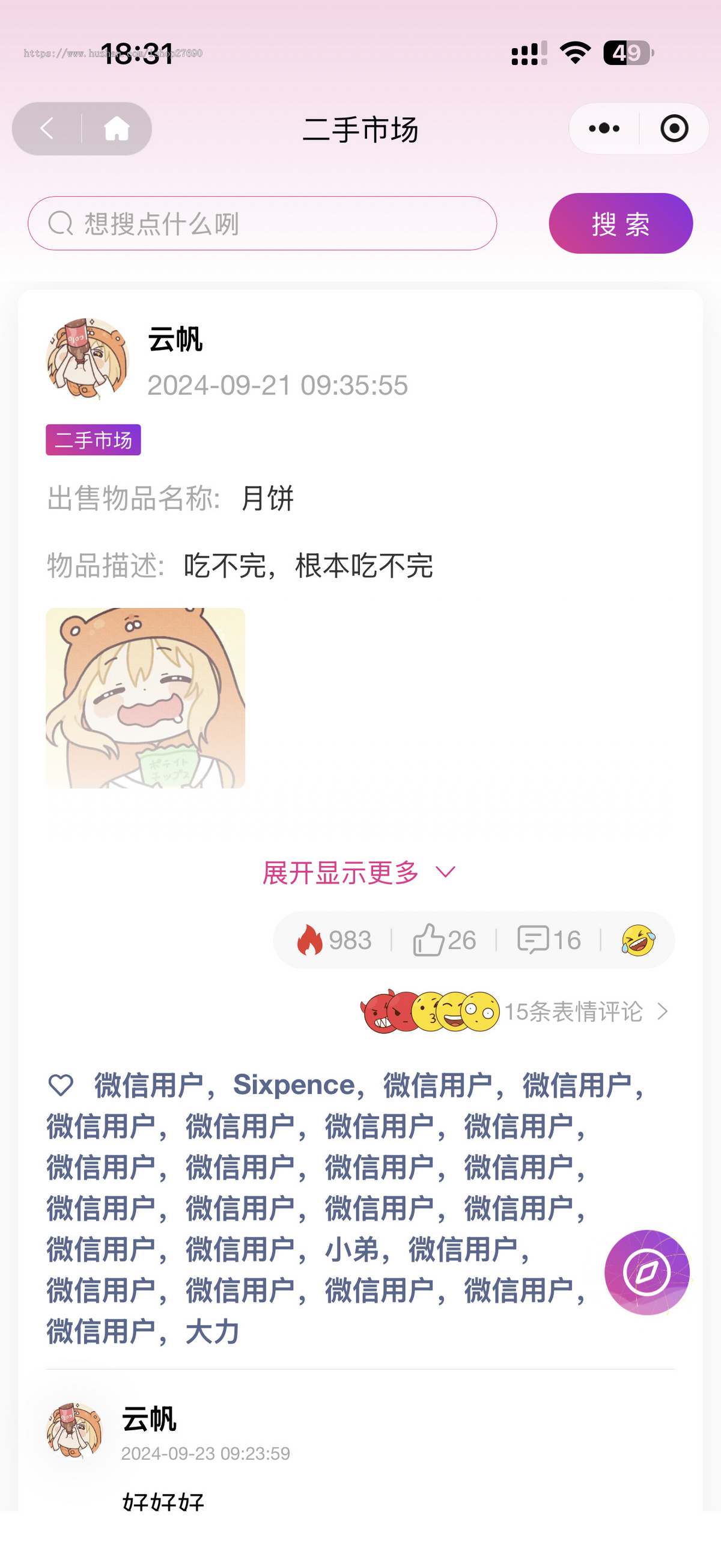 2026校园帮小程序系统论坛校园圈子贴吧二手交易闲置交易任务资料墙话题表白跑腿匹配