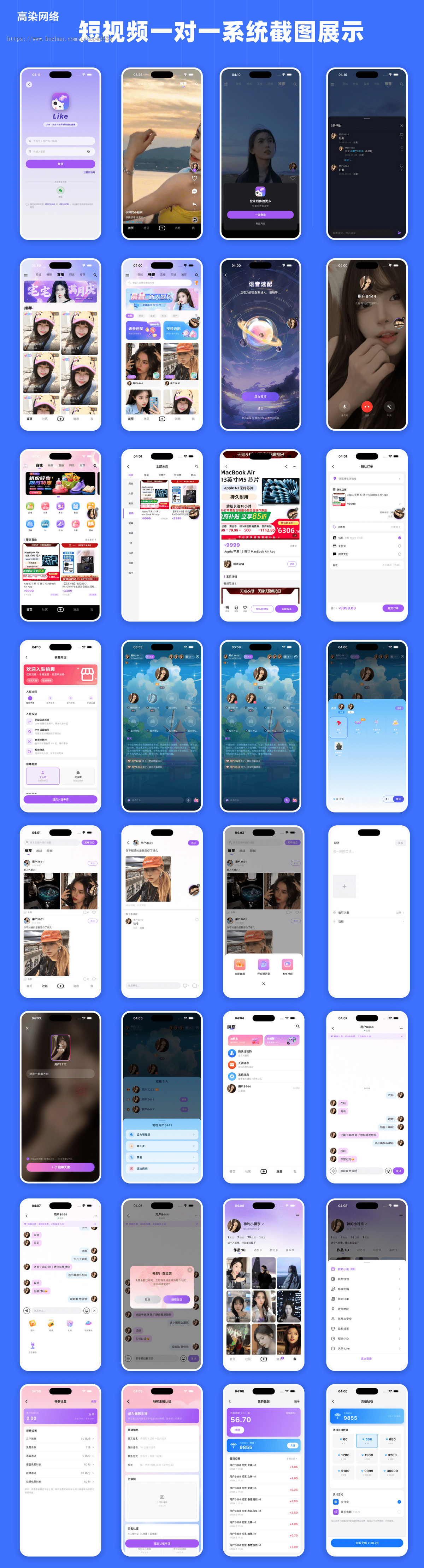 Like 短视频系统+直播+商城+一对一+语音厅+IM|Flutter+Go+Vue 三端完整商业级源码