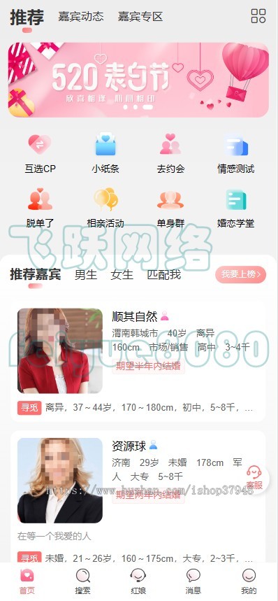 新版相亲聊天婚恋相亲平台同城交友小程序红娘牵线约会付费进群打赏交友盲盒系统