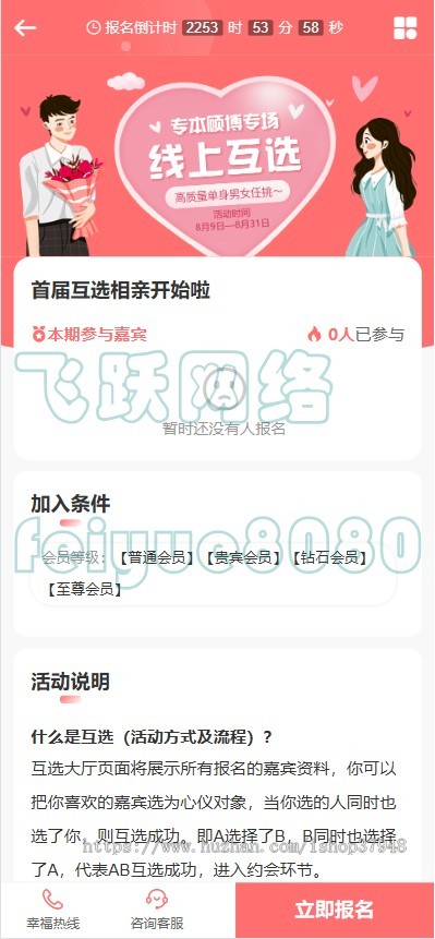 新版相亲聊天婚恋相亲平台同城交友小程序红娘牵线约会付费进群打赏交友盲盒系统