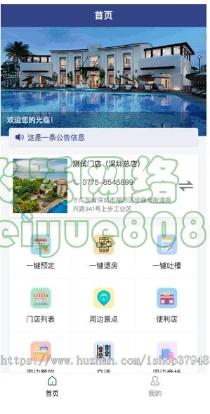 新版民宿酒店预订多门店民宿酒店预订管理系统旅游酒店民宿预订系统