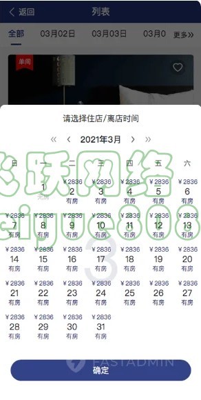 新版民宿酒店预订多门店民宿酒店预订管理系统旅游酒店民宿预订系统