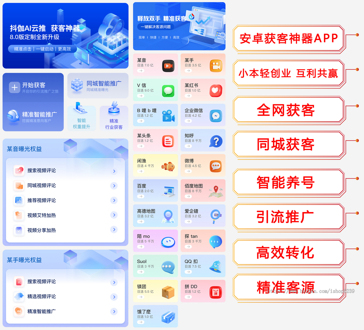 AI智能获客系统抖音截流获客软件精准客源采集短视频询盘引流推广拓客AI智能营销系统拓