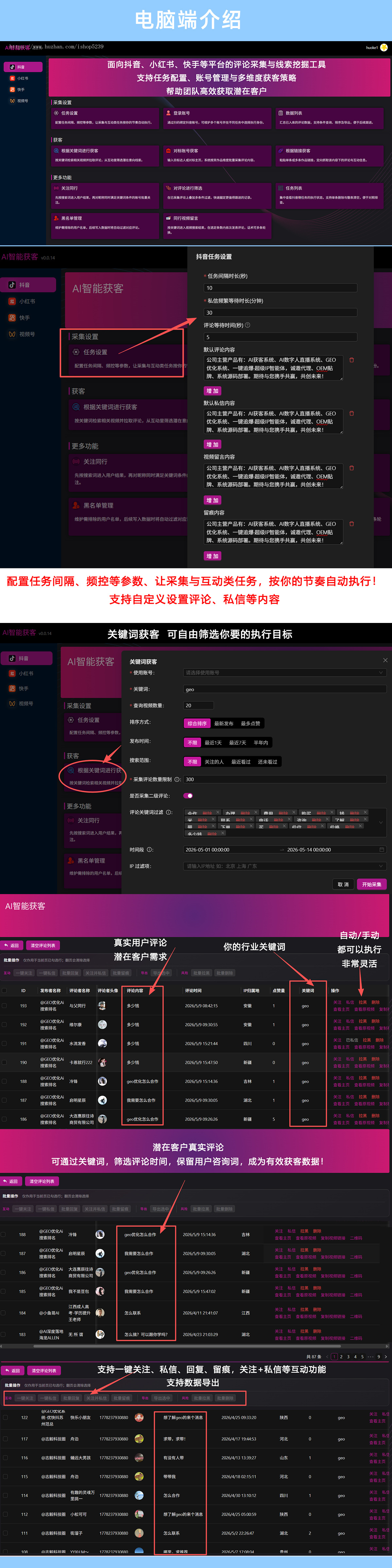 AI智能获客系统抖音截流获客软件精准客源采集短视频询盘引流推广拓客AI智能营销系统拓