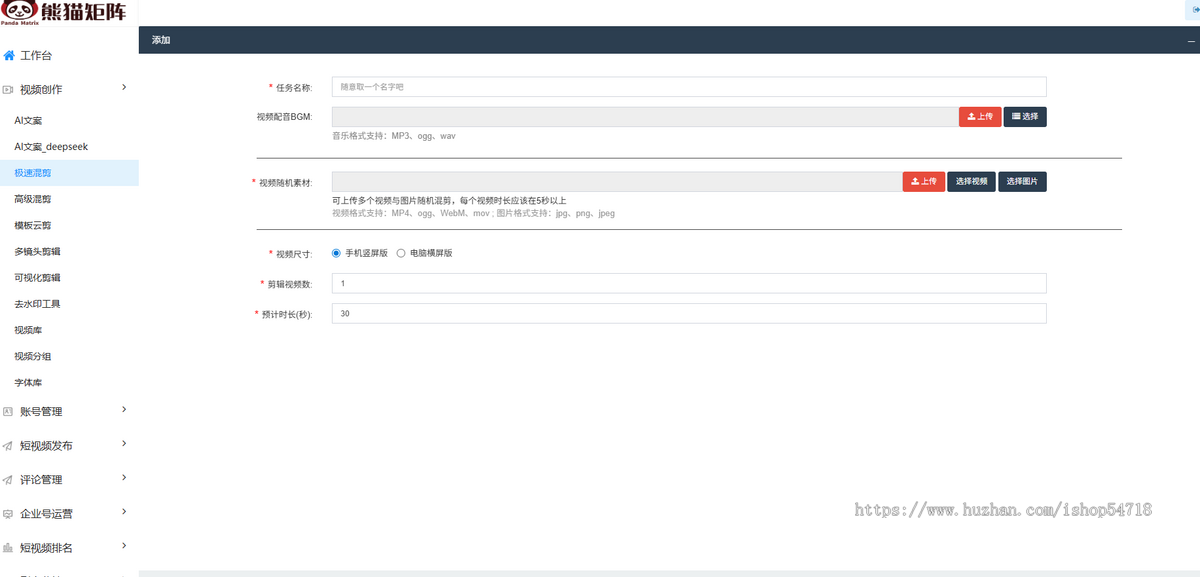 短视频矩阵SEO系统智能混剪一键定时发布排名优化源头厂家
