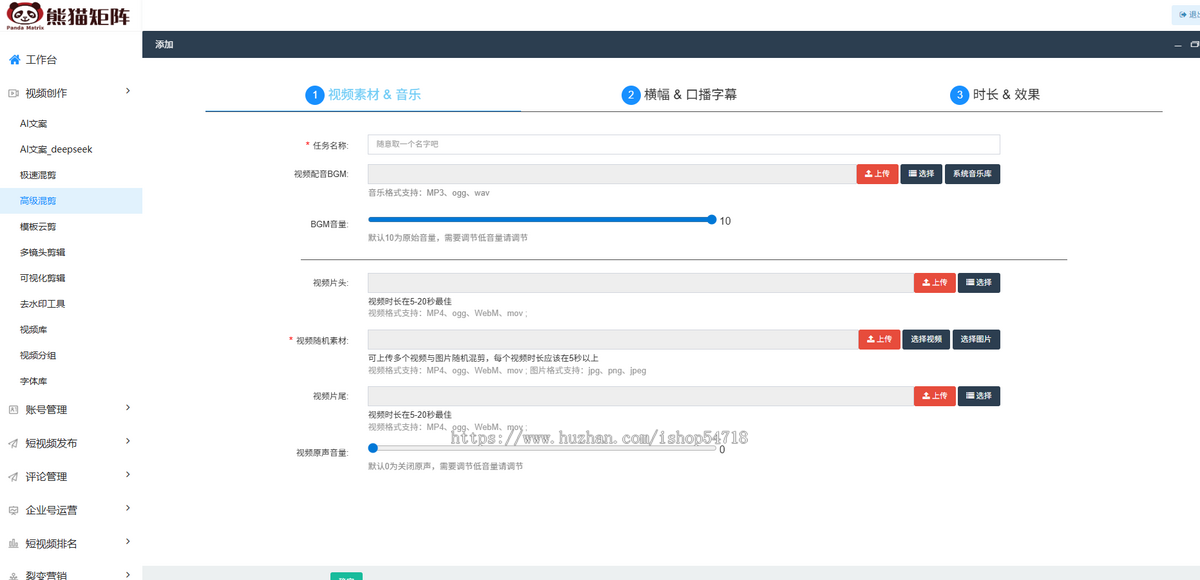 短视频矩阵SEO系统智能混剪一键定时发布排名优化源头厂家