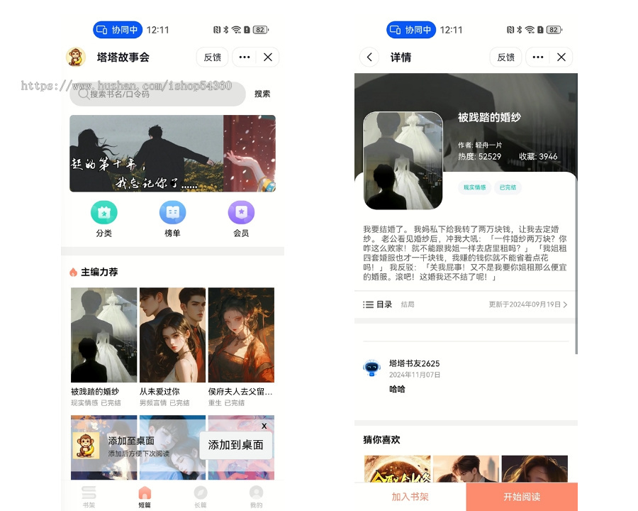 【持续更新】小说漫画小程序开发有声小说电子漫画APPh5在线阅读系统搭建