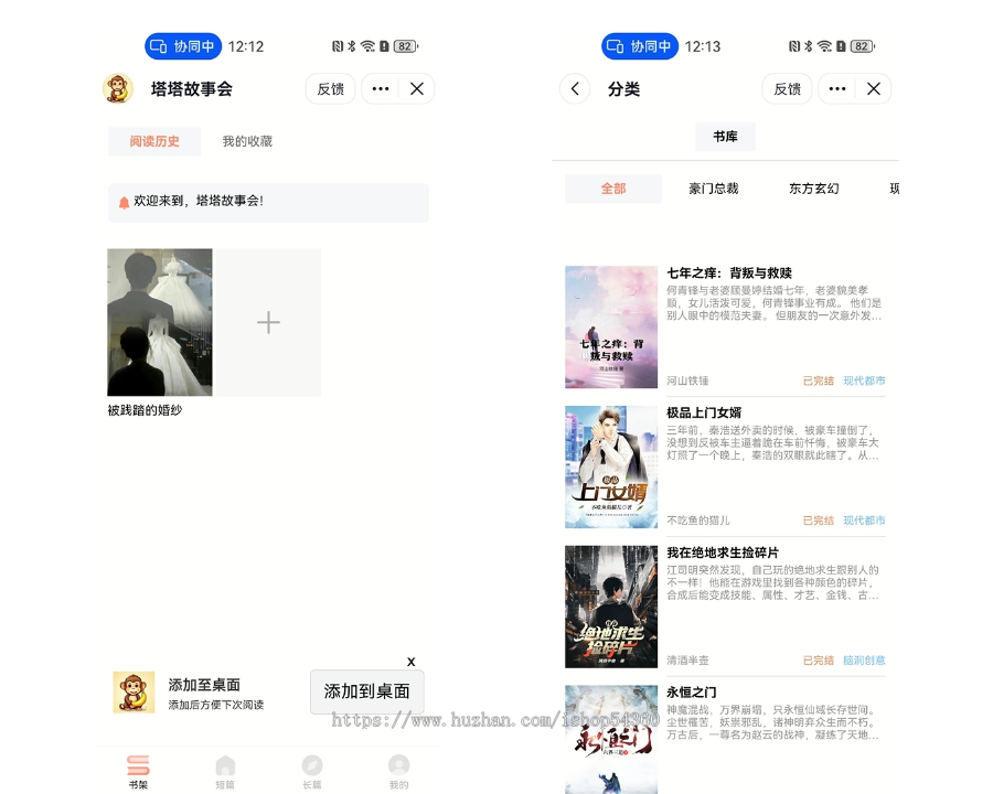 【持续更新】小说漫画小程序开发有声小说电子漫画APPh5在线阅读系统搭建