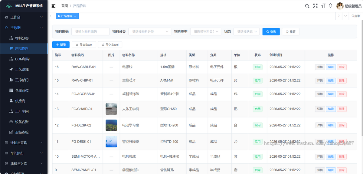 【全开源】Java版/MES生产管理系统/系统源码