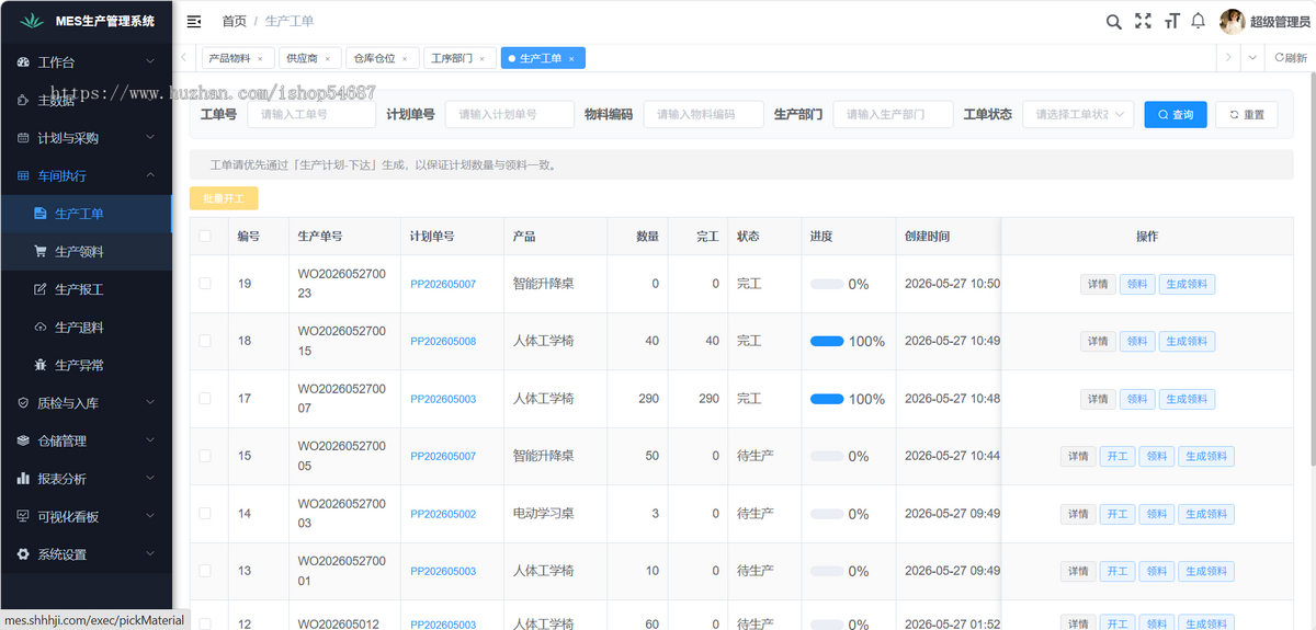 【全开源】Java版/MES生产管理系统/系统源码
