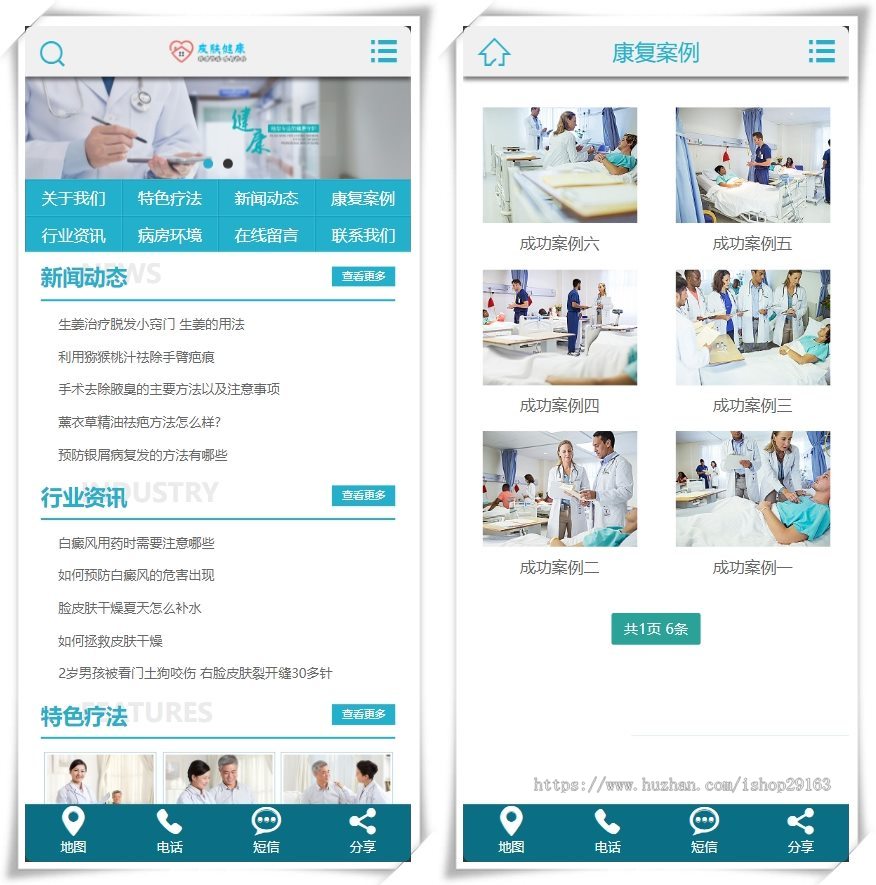 皮肤病企业官网源码 健康类网站模板 皮肤病医院网站系统 医疗平台线上宣传源码 智慧医院网