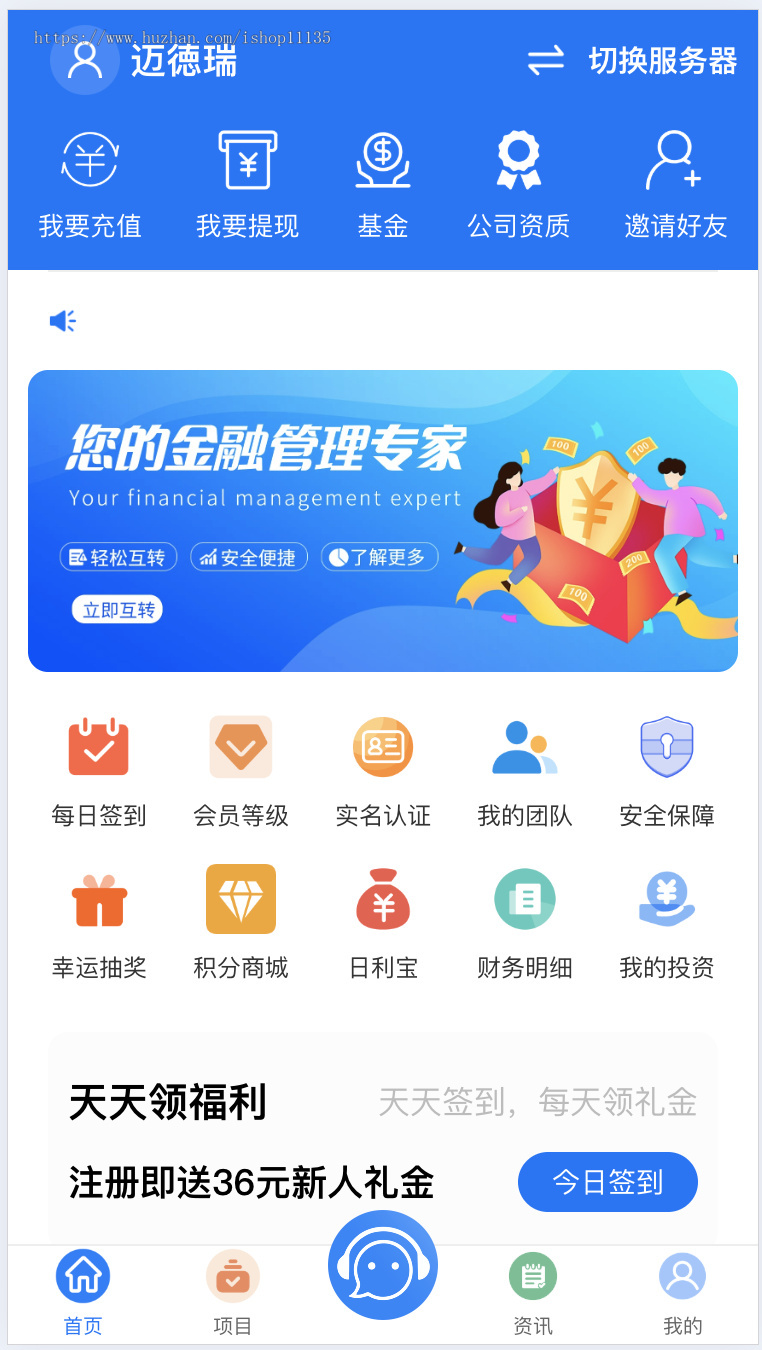 【升级运营版】基金投资理财系统+余额宝+签到+积分商城+余额互转+团队分销+全开源源码