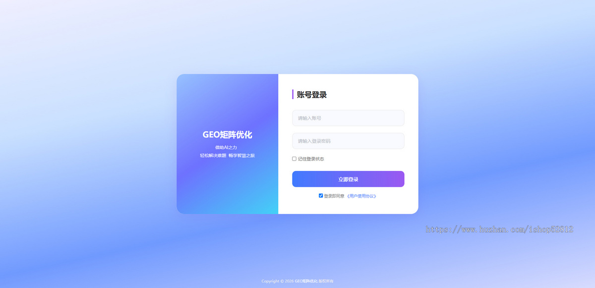 GEO 推广系统，可源码 贴牌 代理