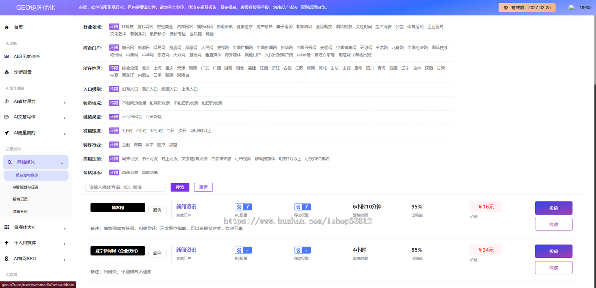 GEO 推广系统，可源码 贴牌 代理