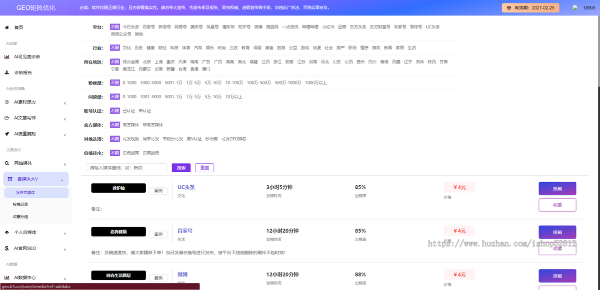 GEO 推广系统，可源码 贴牌 代理